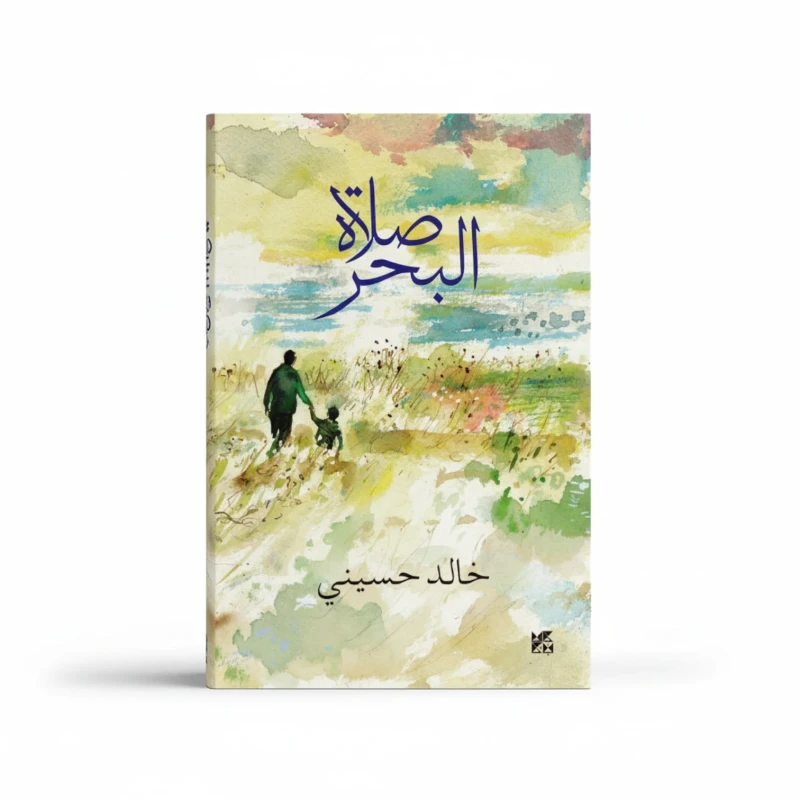 صلاة البحر