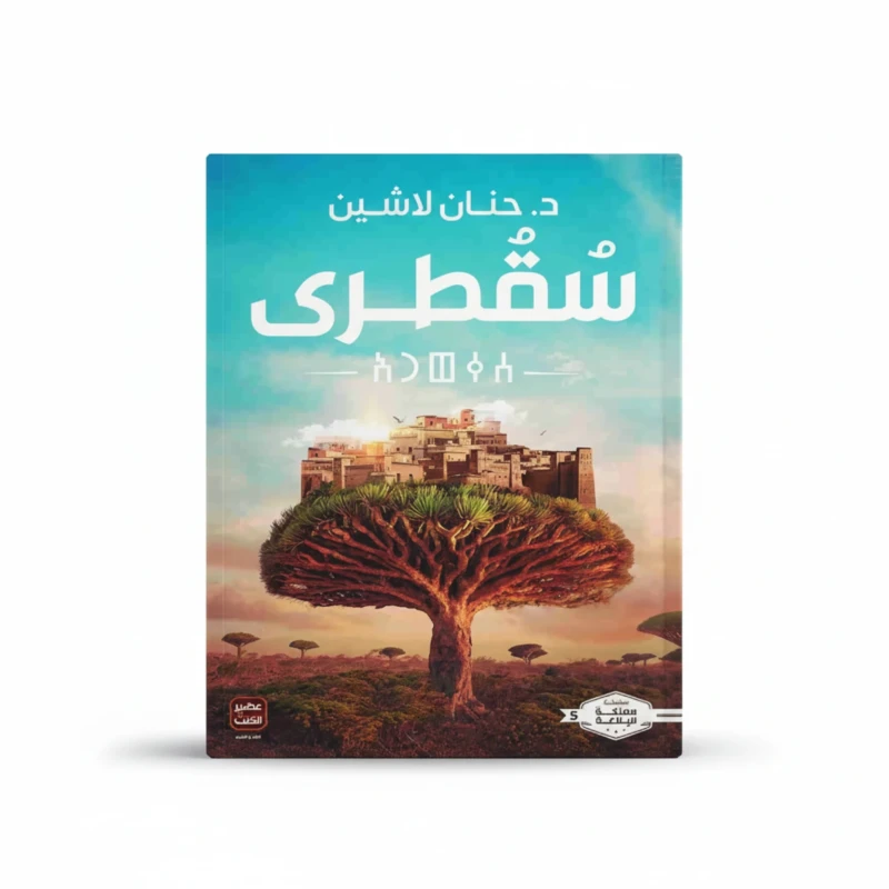 سقطرى